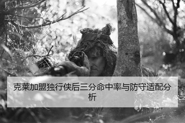 ke-lai-jia-meng-du-xing-xia-hou-san-fen-ming-zhong-lv-yu-fang-shou-shi-pei-fen-xi-2-629.jpg