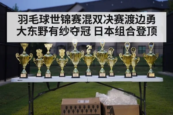 badminton championship trophy